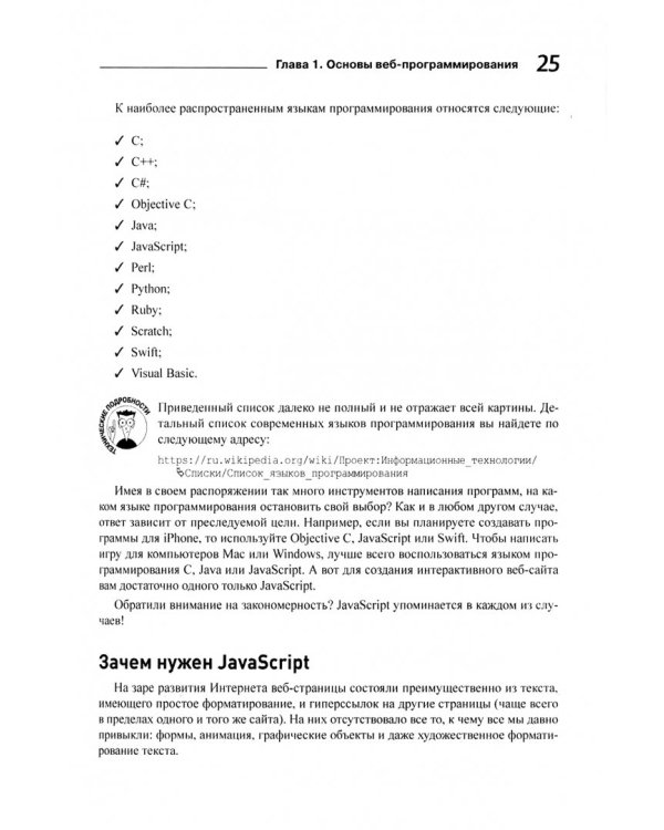 Программирование на Javascript для чайников