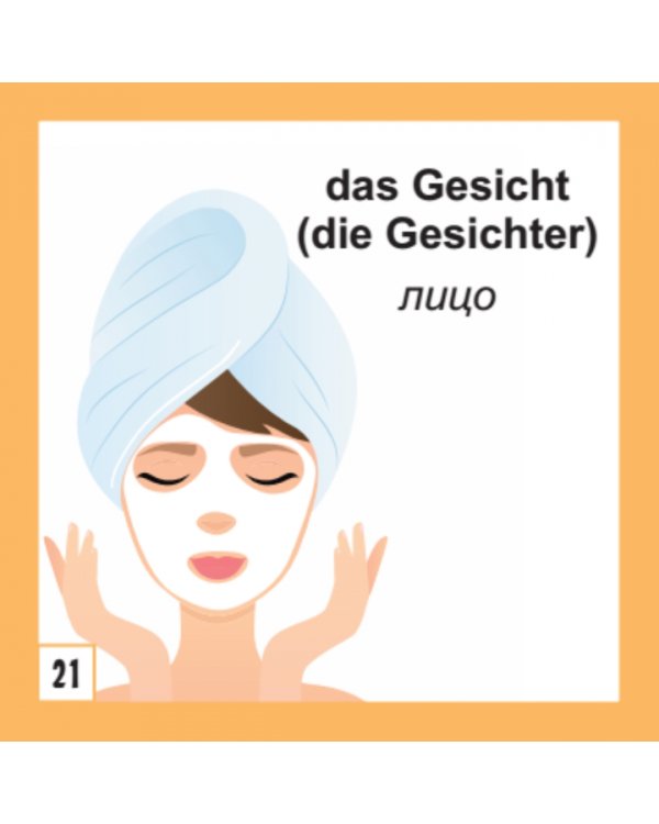 500 самых нужных немецких слов и фраз