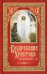 "Воскресение Христово видевше…"