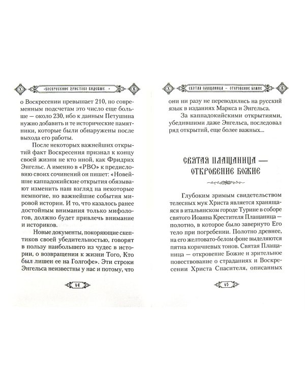 "Воскресение Христово видевше…"