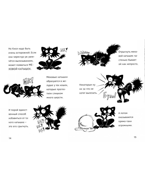 Плохая Киса не хочет купаться