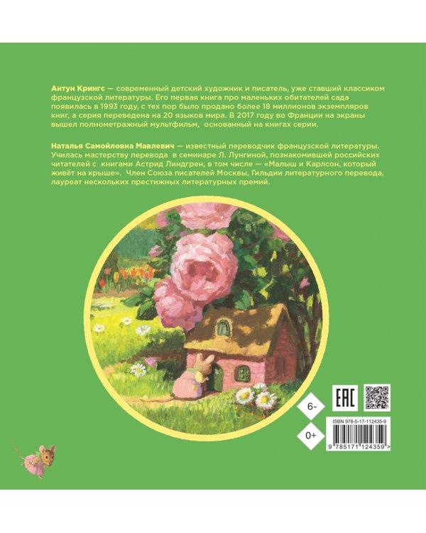 Мышка Чистюля, или Счастливый случай