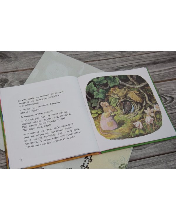 Мышка Чистюля, или Счастливый случай