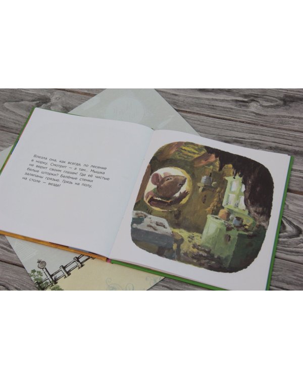 Мышка Чистюля, или Счастливый случай