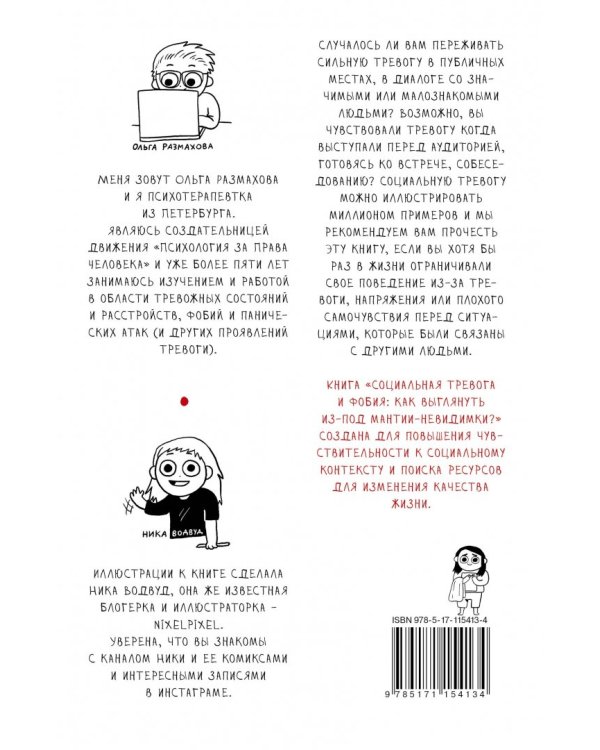 Социальная тревога и фобия