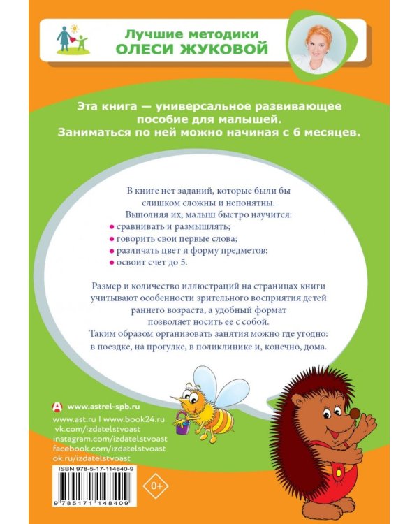 Первый учебник малыша