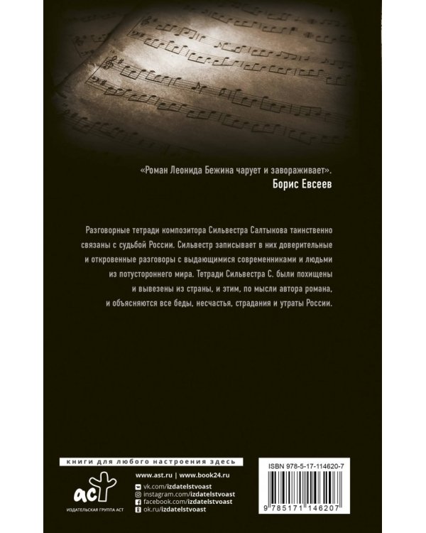 Разговорные тетради Сильвестра С.