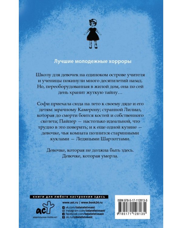 Ледяная Шарлотта