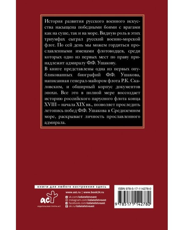 Адмирал святого русского воинства