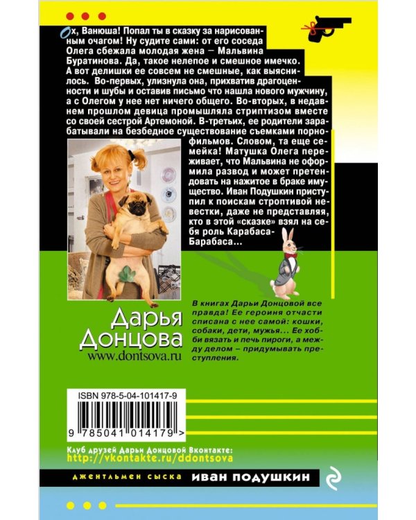 Венец безбрачия белого кролика