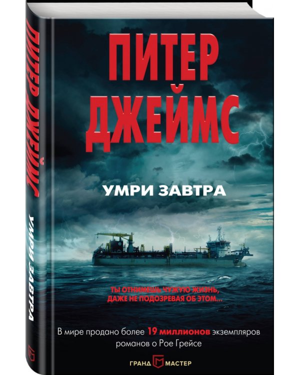 Умри завтра