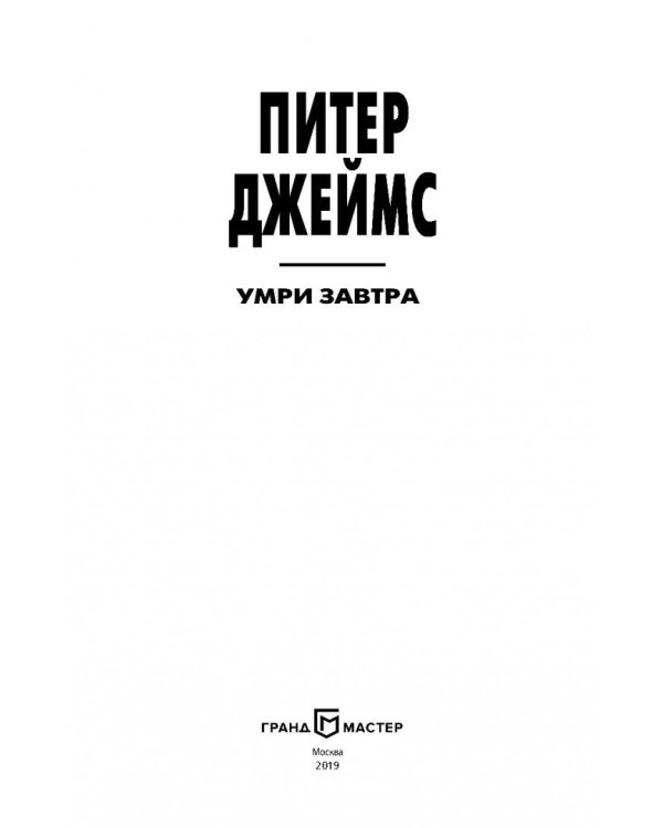 Умри завтра