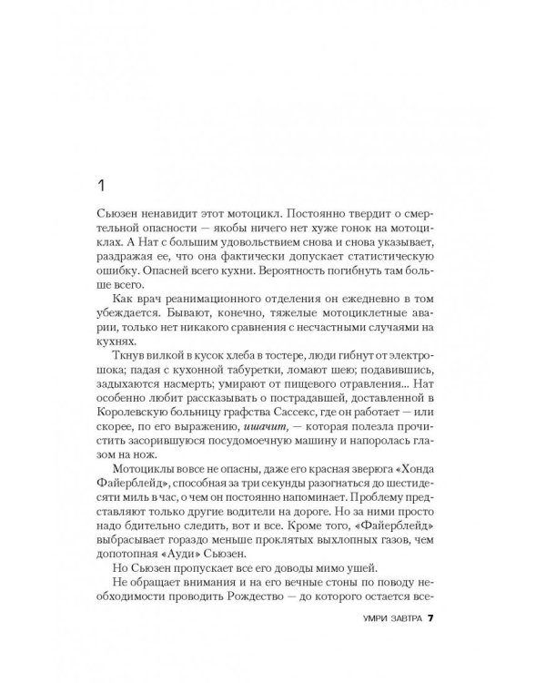 Умри завтра