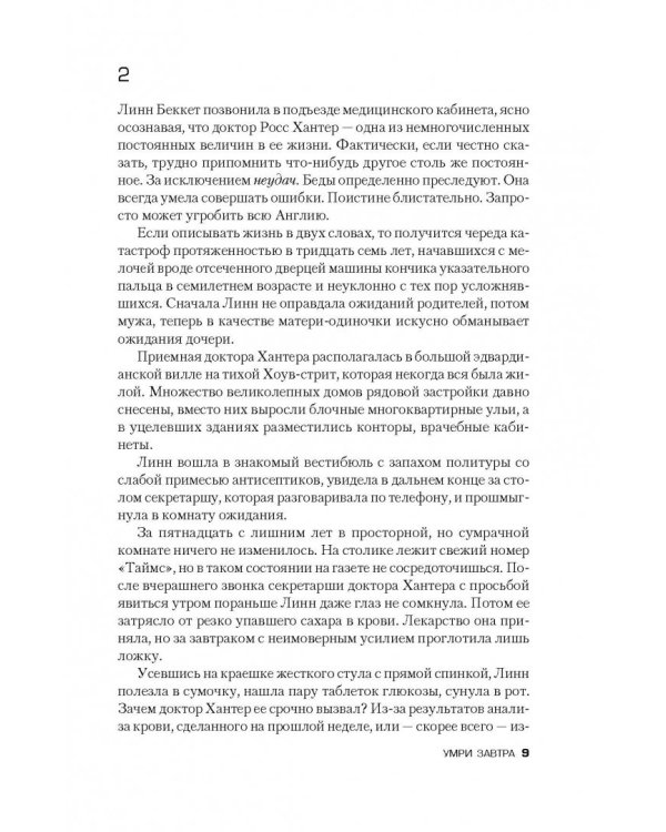 Умри завтра