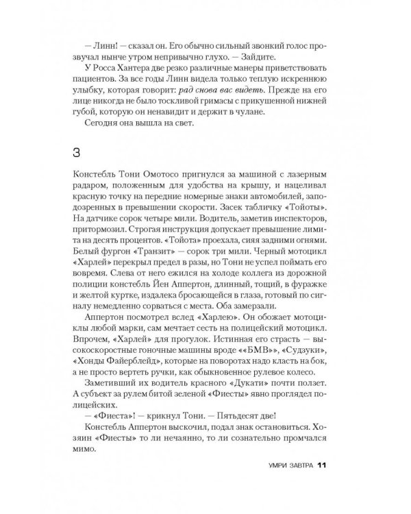 Умри завтра