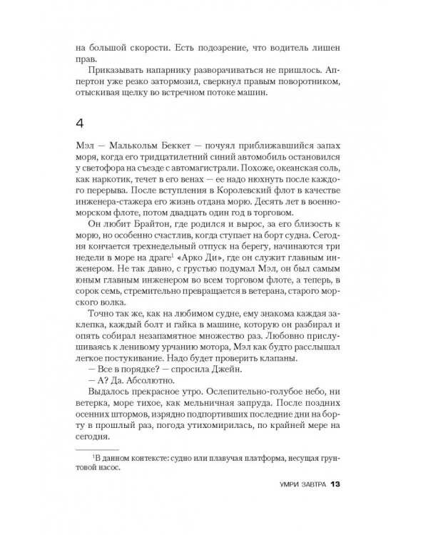 Умри завтра