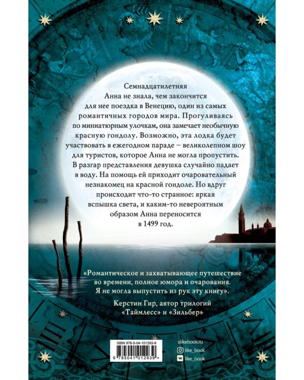 Волшебная гондола