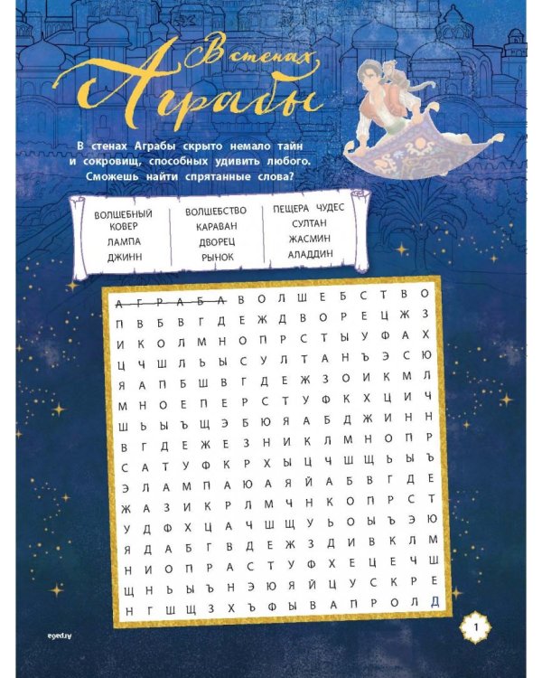 Волшебный дворец Жасмин (с наклейками)