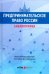Предпринимательское право России: библиография