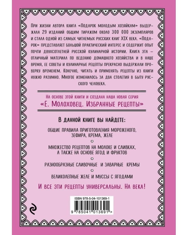 Мороженое, желе, муссы, зефиры и другие легкие сладости