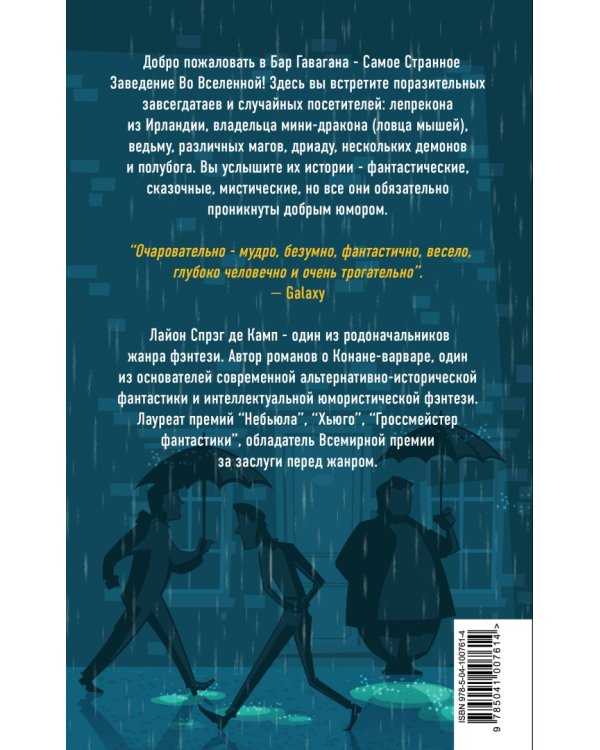 Самый странный бар во вселенной