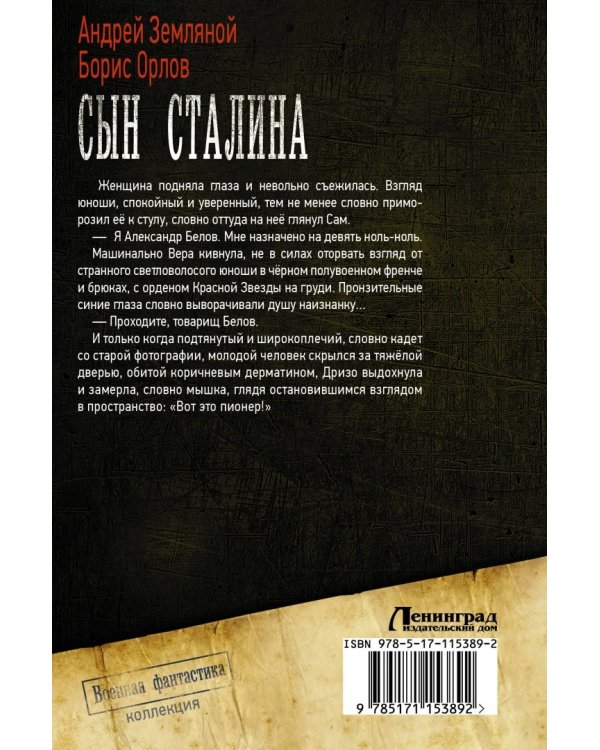 Сын Сталина