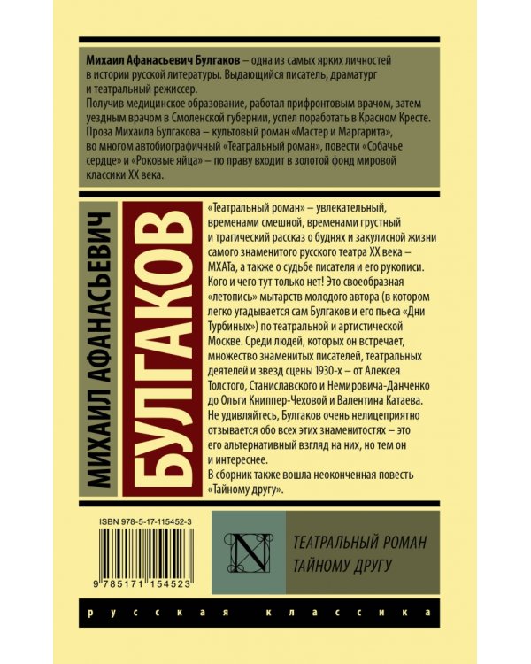 Театральный роман