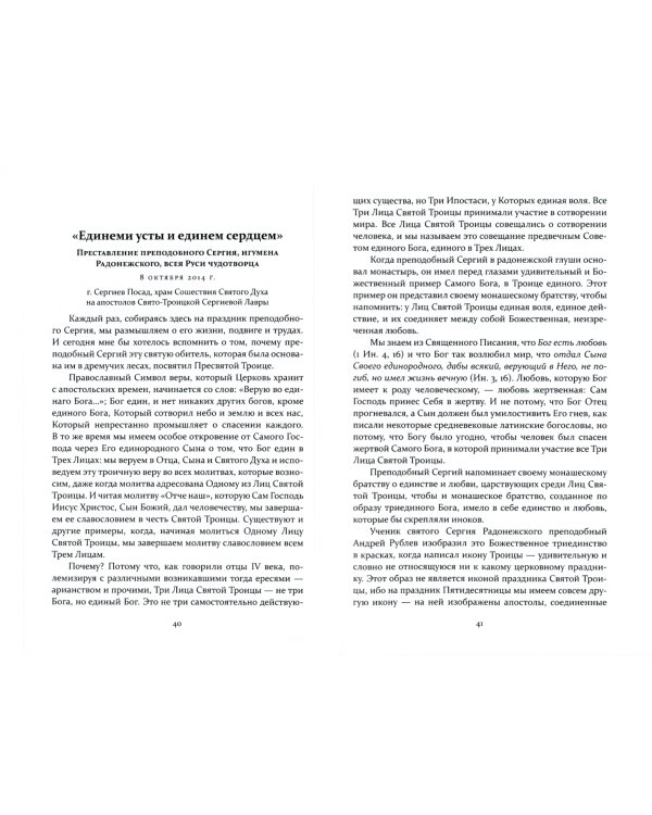 Проповеди. Том I. Праздники