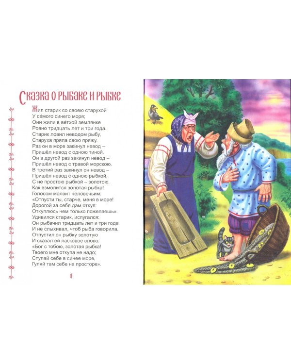 Сказки А.С. Пушкина