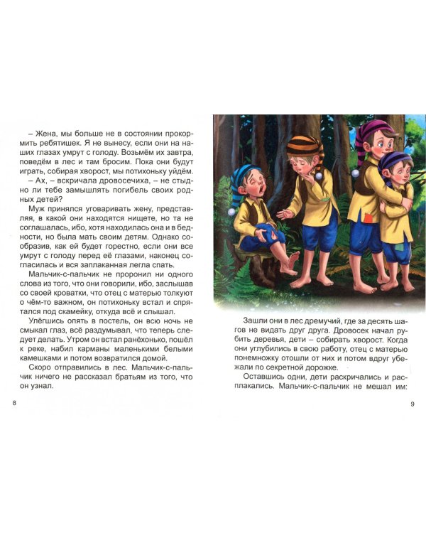 Сказки Шарля Перро