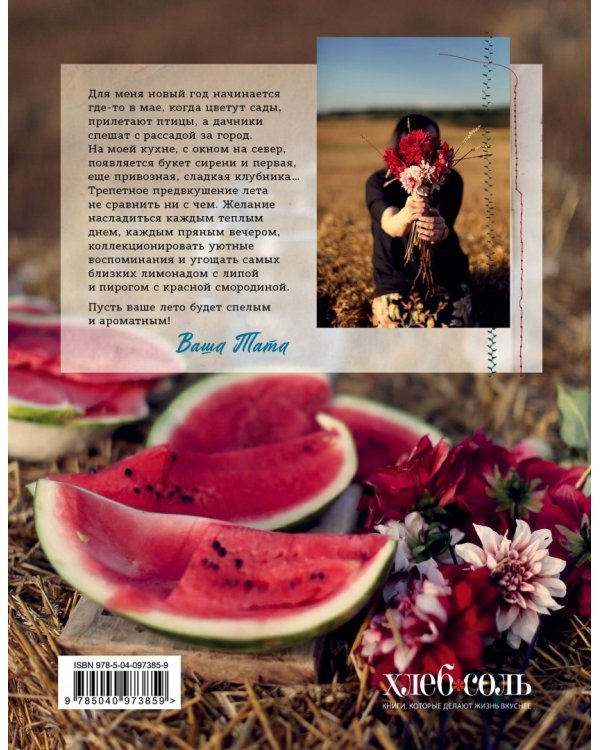 Лето на десерт