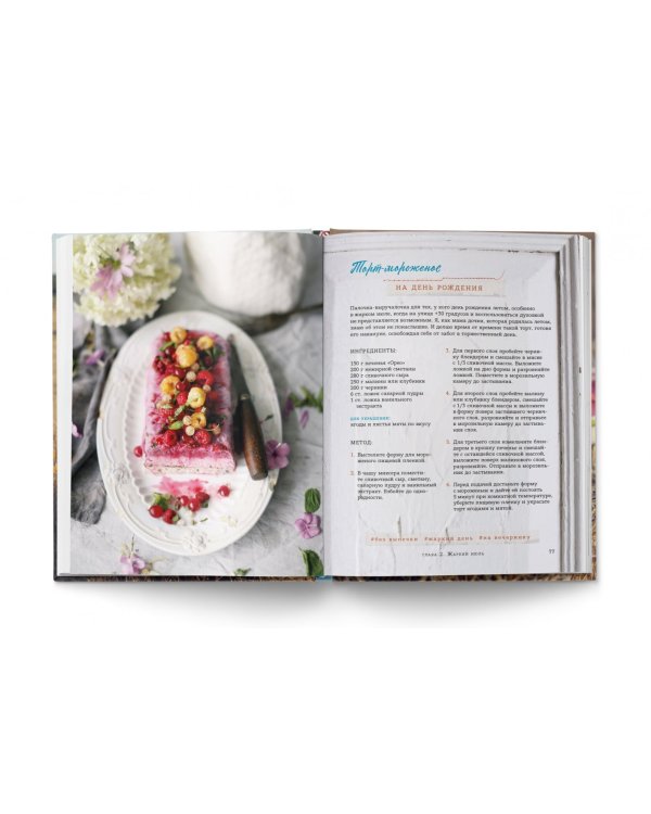 Лето на десерт