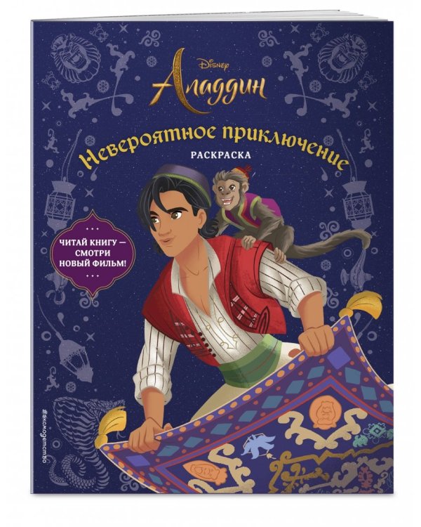 Невероятное приключение. Раскраска