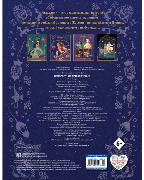 Невероятное приключение. Раскраска