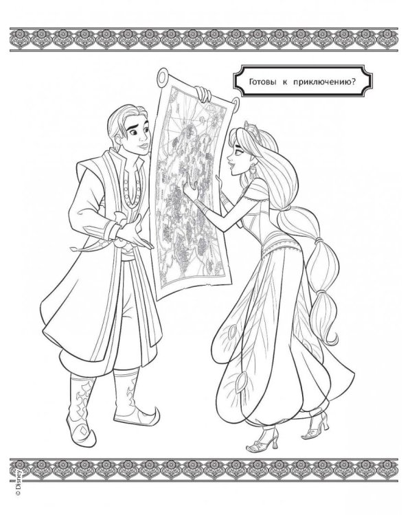 Невероятное приключение. Раскраска