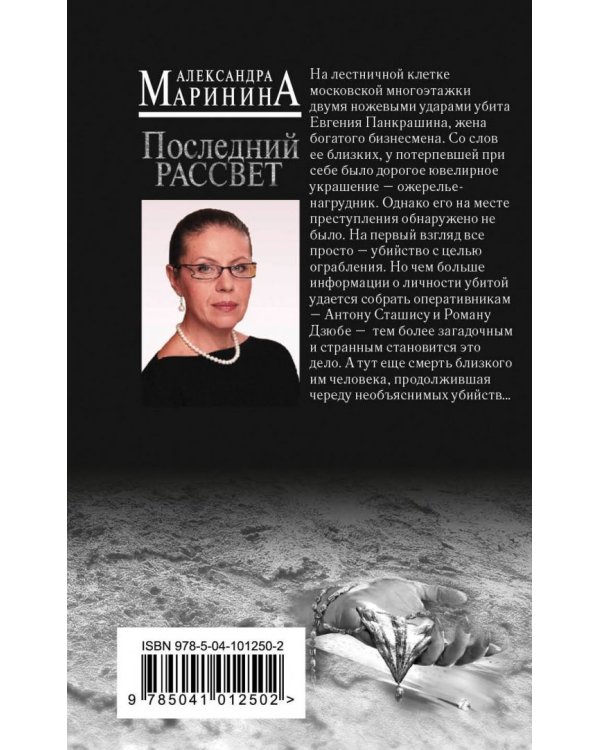 Последний рассвет. Том 1