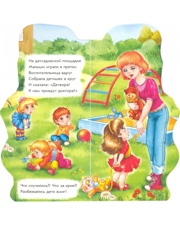 Поиграем в докторов