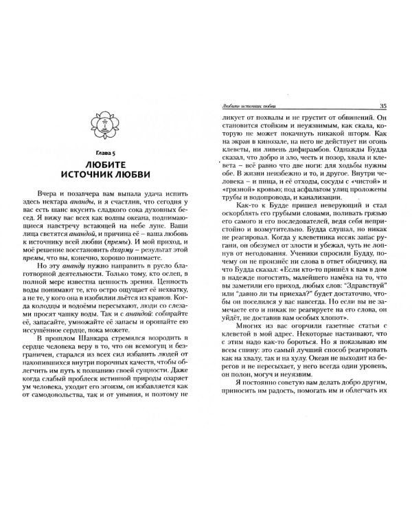 Ваша цель - освобождение. Единство мысли, слова и дела