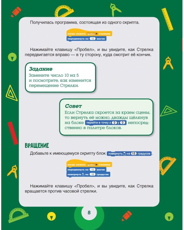 Scratch и Arduino. 18 игровых проектов для юных программистов микроконтроллеров