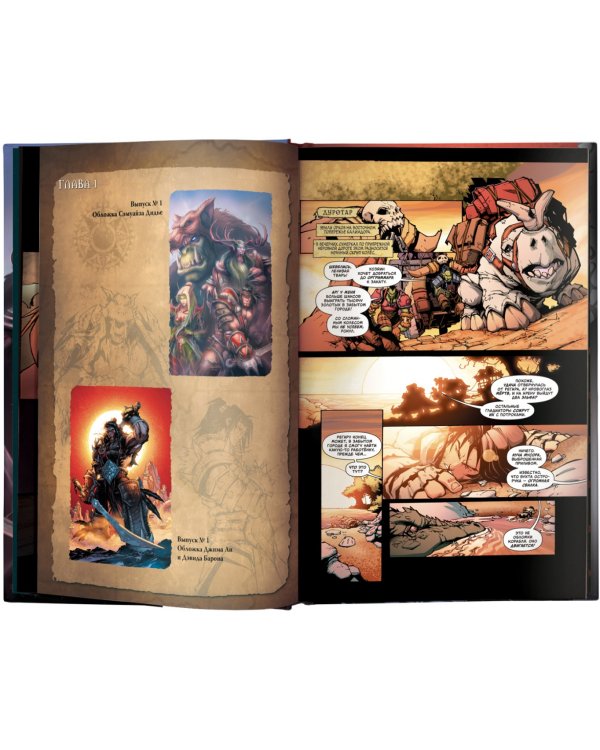 World of Warcraft. Книга 1. Графический роман