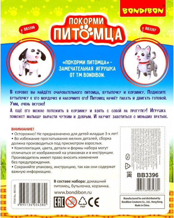 Собачка с бутылочкой и корзинкой