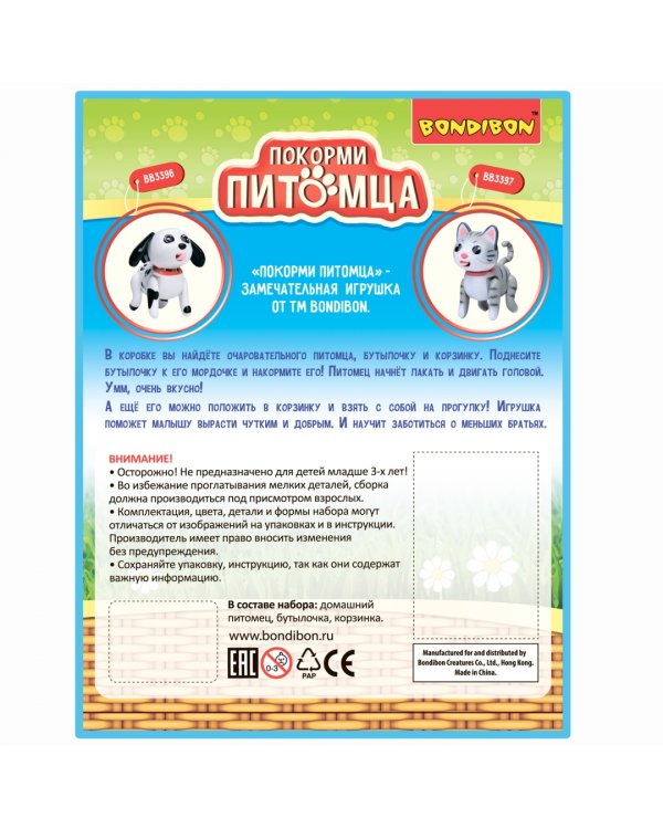 Собачка с бутылочкой и корзинкой