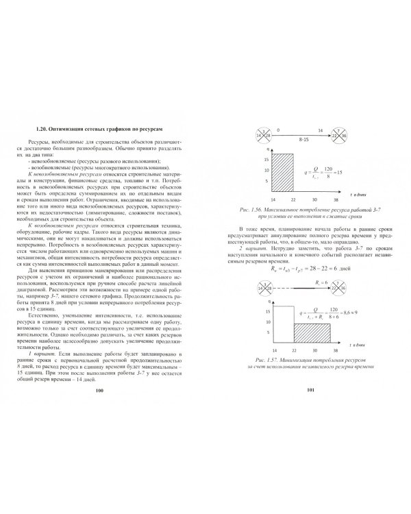 Основы планирования, организации и управления в строительстве. Учебное пособие