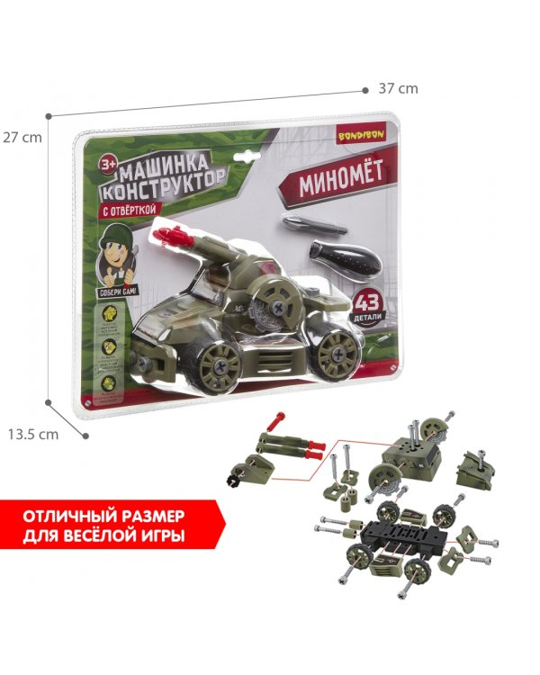 Машинка-конструктор с отверткой. Миномет