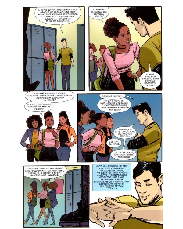 Ривердейл. Том второй