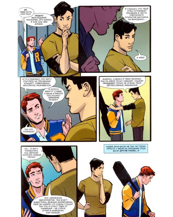 Ривердейл. Том второй