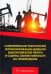 Современные технологии интенсификации добычи высоковязкой нефти и оценка эффективности их применения