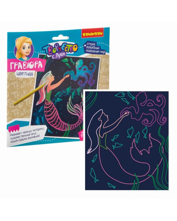 Гравюра цветная. Волшебный подводный мир!