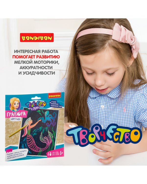 Гравюра цветная. Волшебный подводный мир!