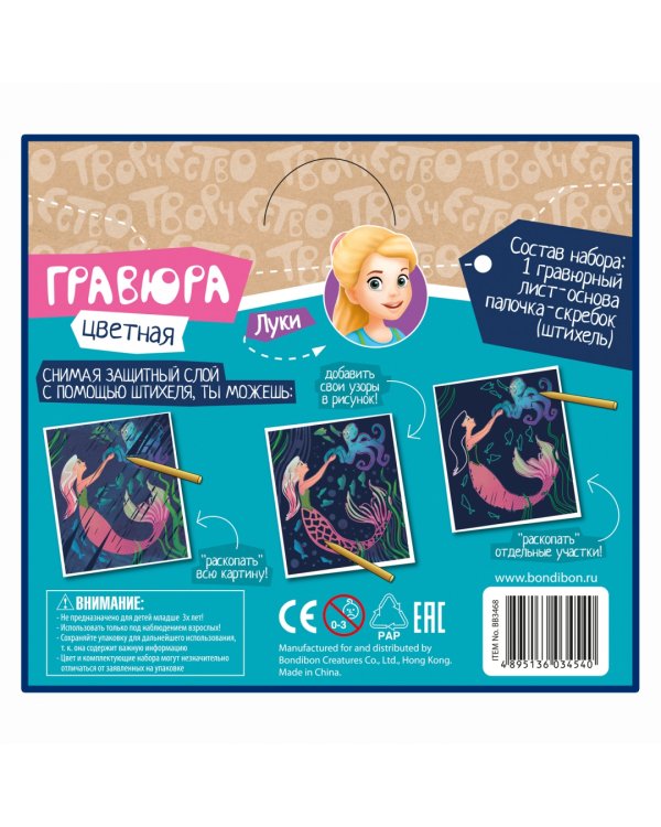 Гравюра цветная. Волшебный подводный мир!